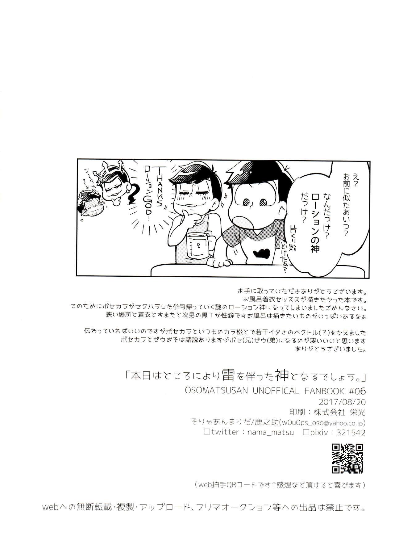 Vecina Honjitsu wa Tokoro ni Yori Kaminari o Tomonatta Kami to Narudeshou. - Osomatsu san Footfetish - Page 33