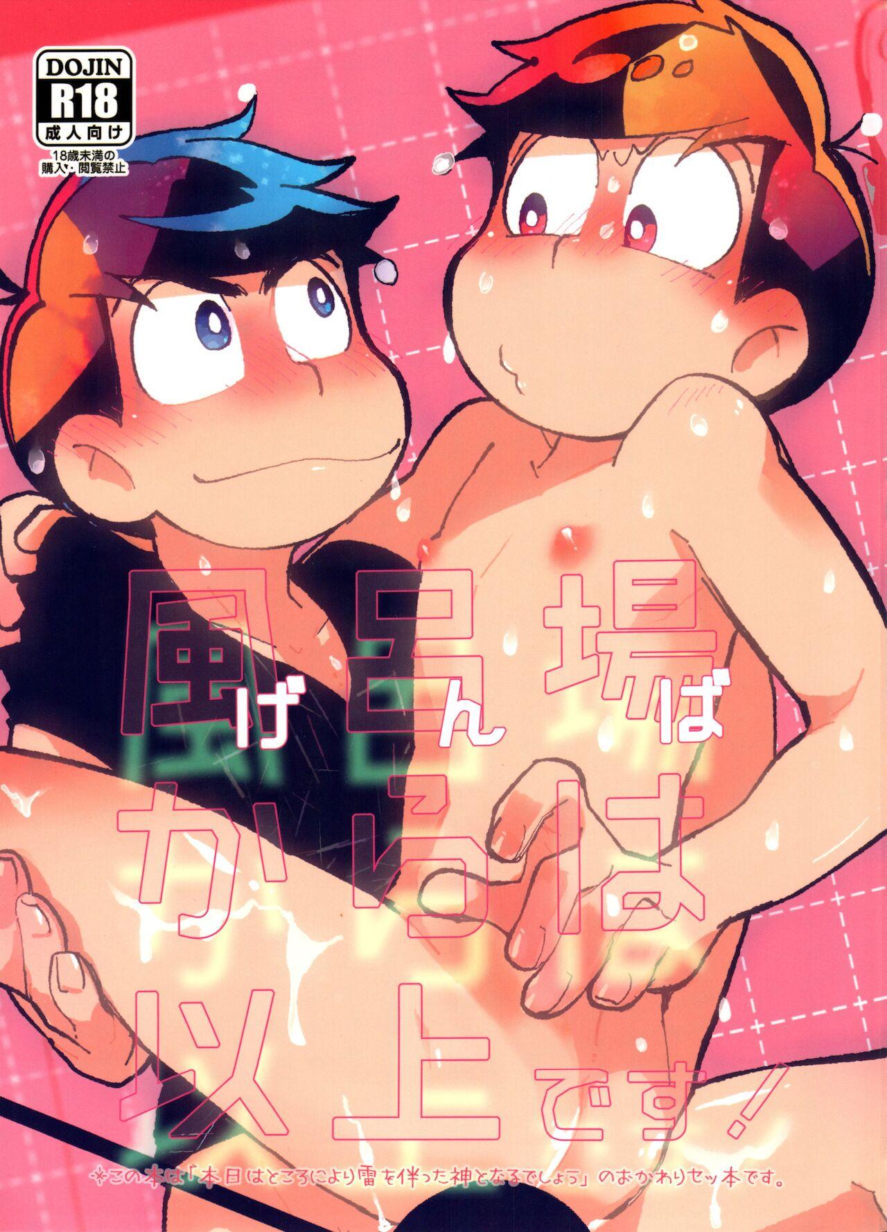 Topless Furoba kara wa Ijou desu! - Osomatsu san Hardcoresex - Picture 1