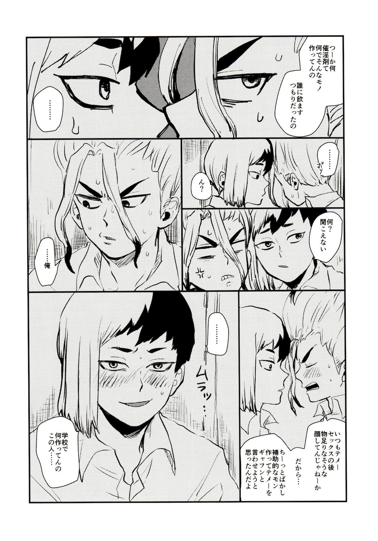 Happy End ni Kimatteru! 69