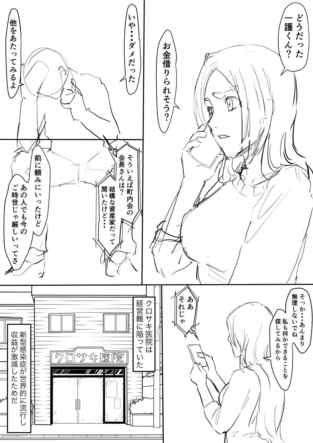 Mulata Orihime Manga - Bleach Dominatrix - Page 1