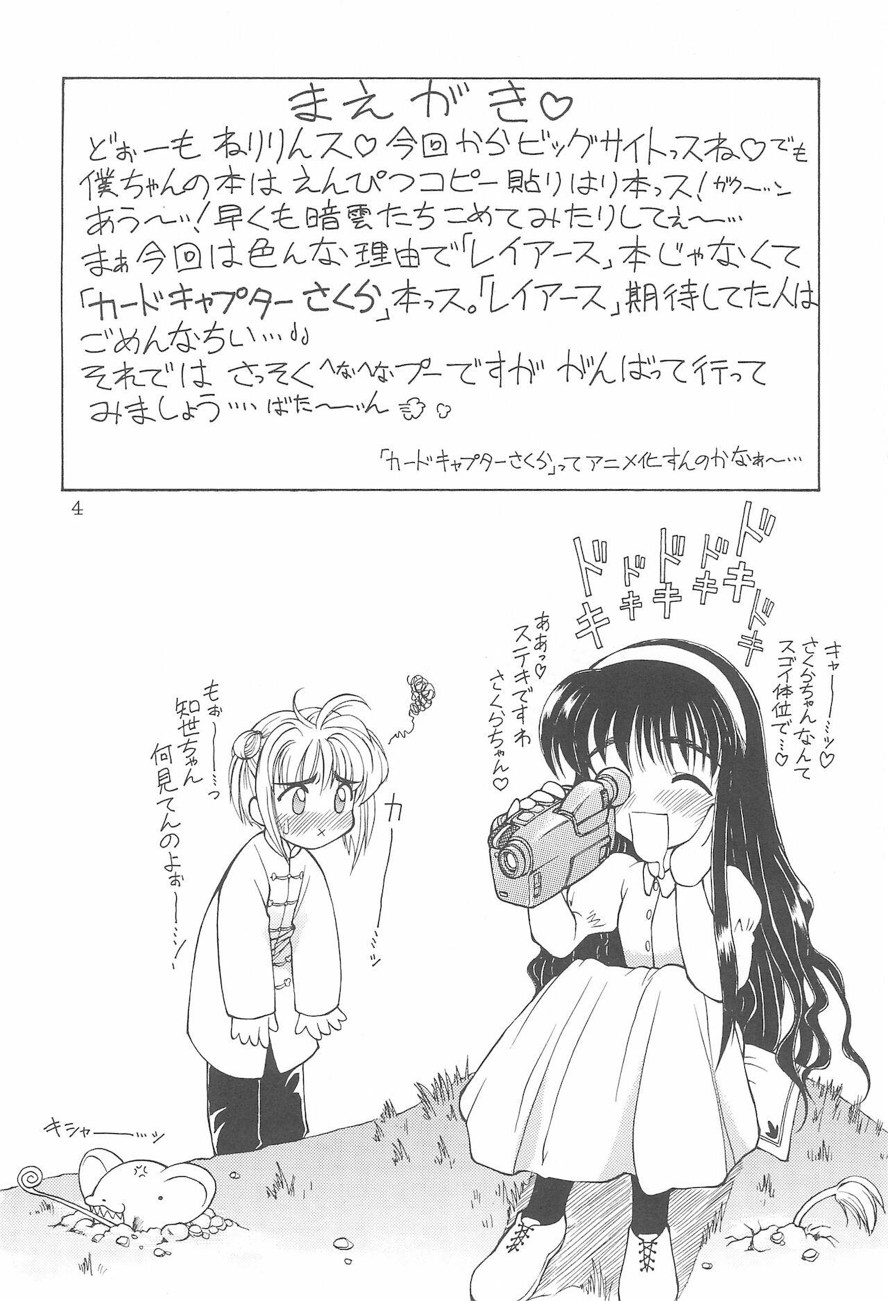 Assfingering Bunshin Reppuu-ken - Cardcaptor sakura Sem Camisinha - Page 6