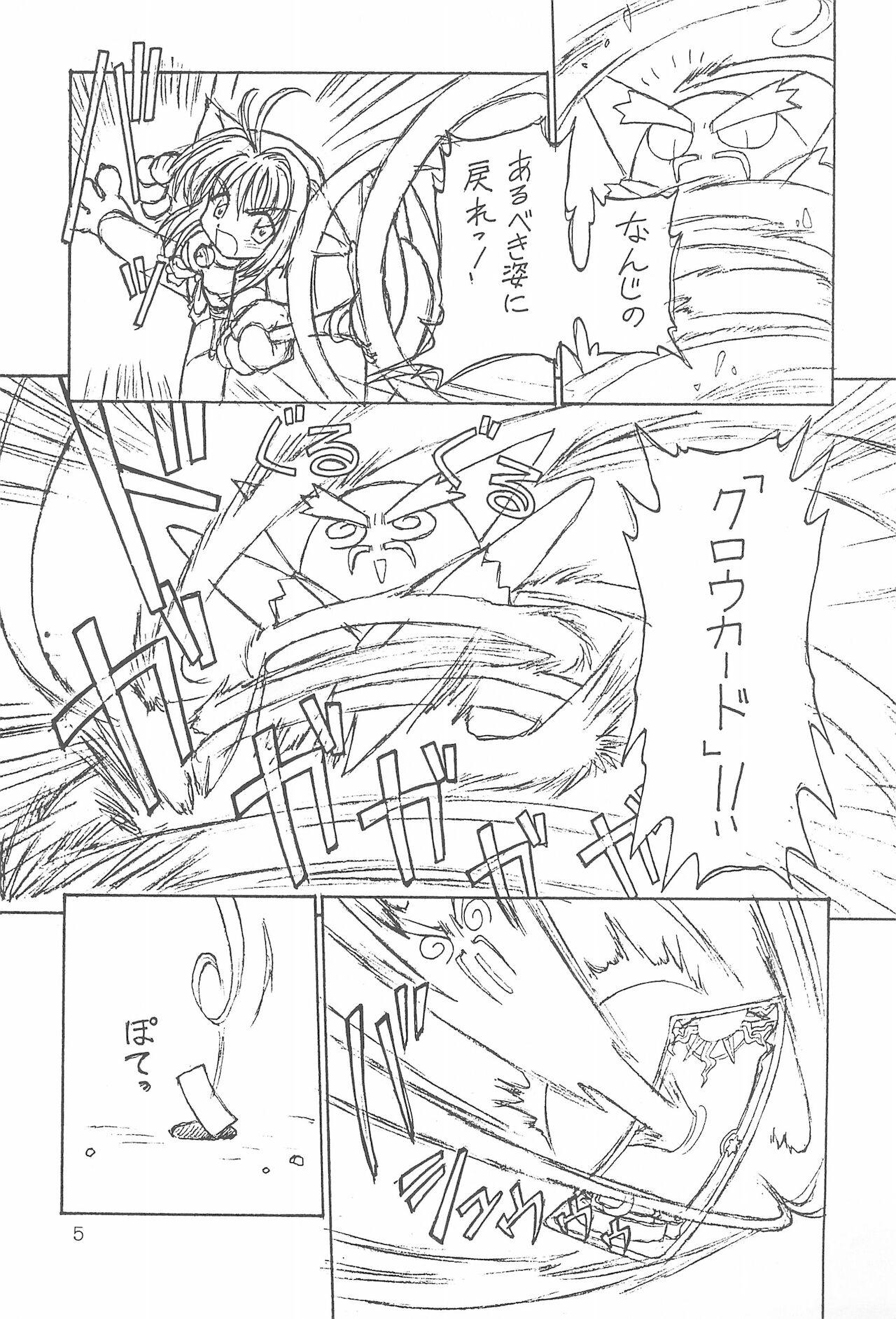 Coroa Bunshin Reppuu-ken - Cardcaptor sakura Public Fuck - Page 7