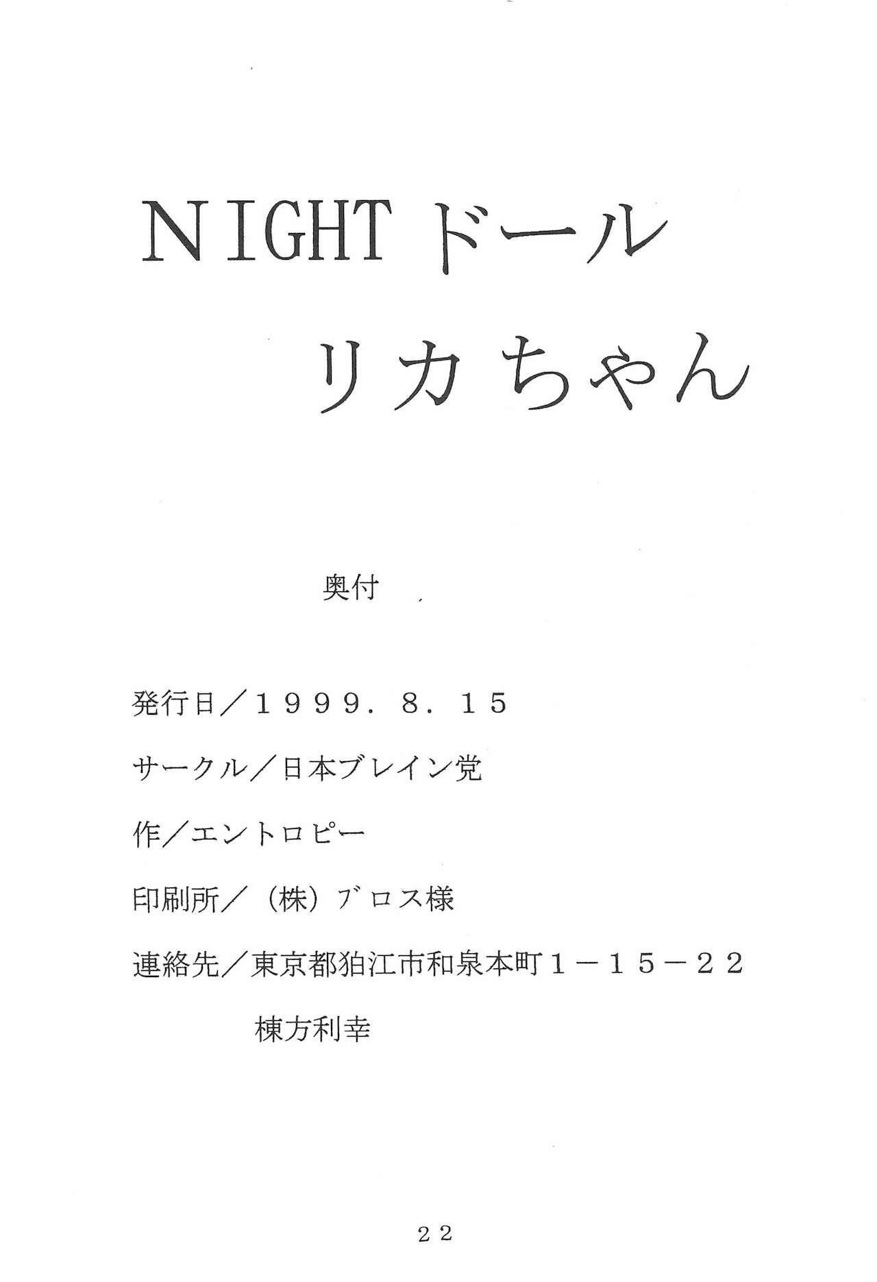 NIGHT Doll Licca-chan 21
