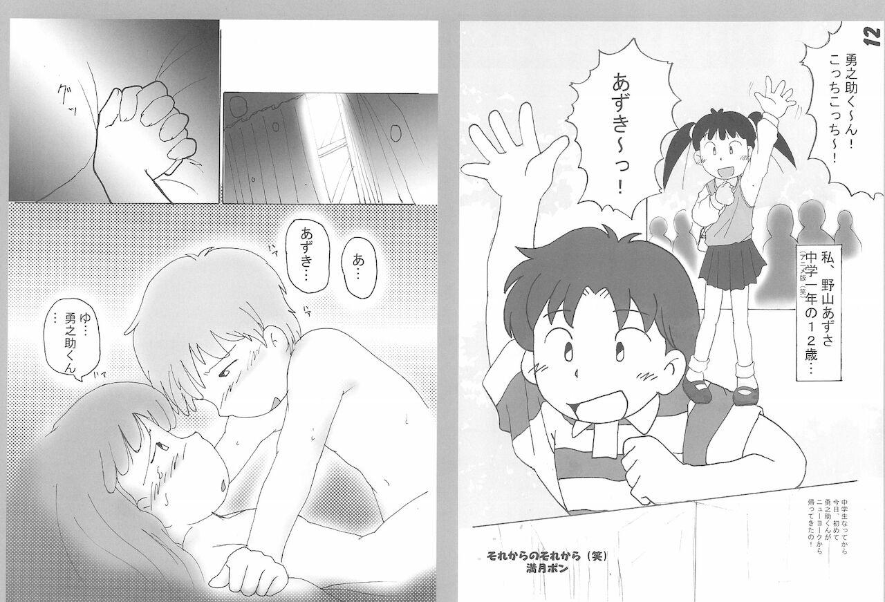 Skirt Zettai nandakara ne... - Azuki-chan Pissing - Page 12