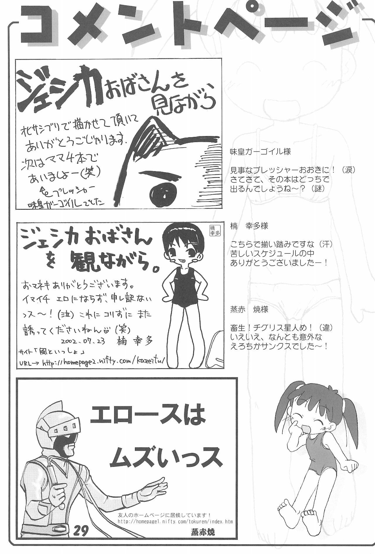 Transexual Zettai nandakara ne... - Azuki chan Tan - Page 29