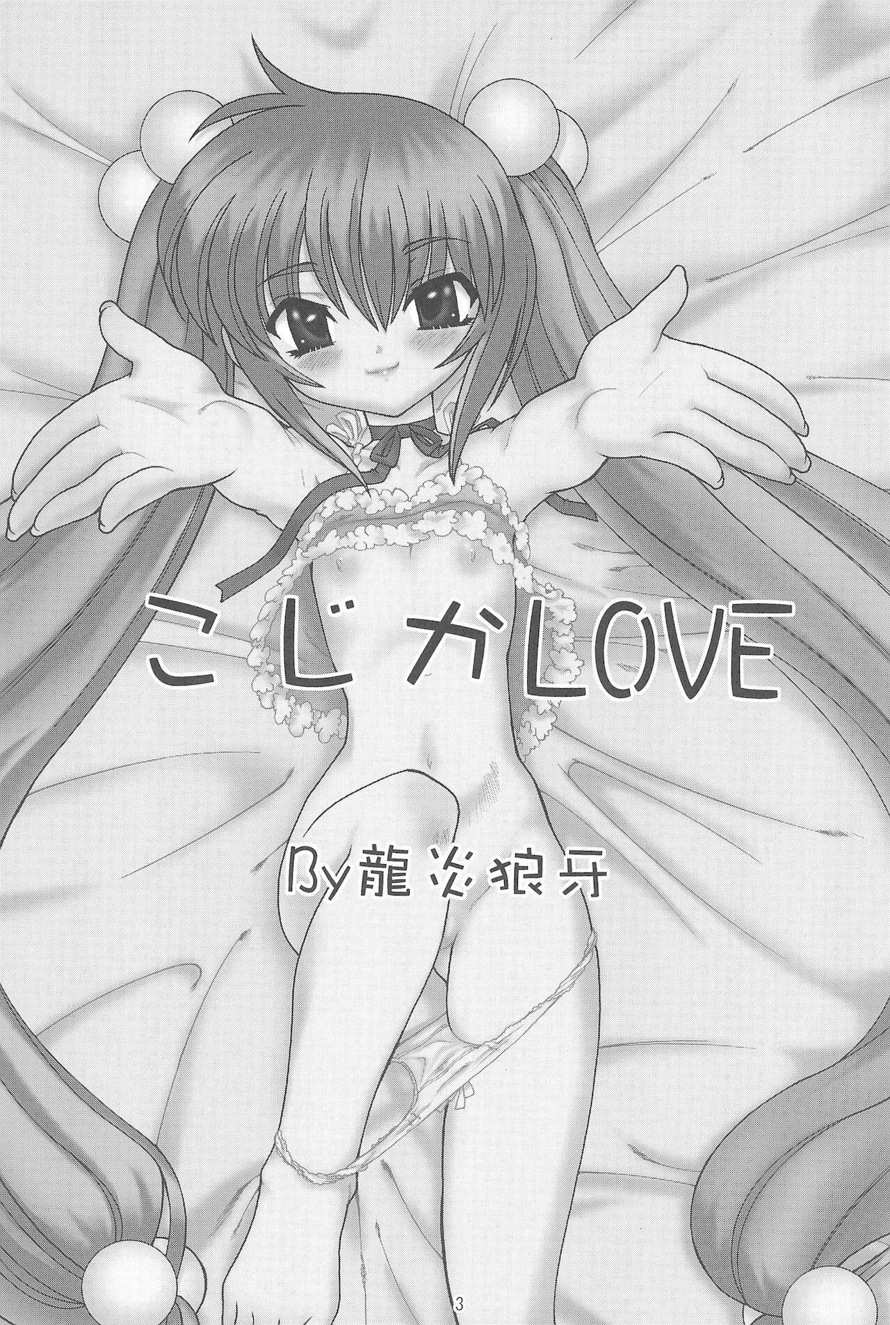 Kojika Love 2