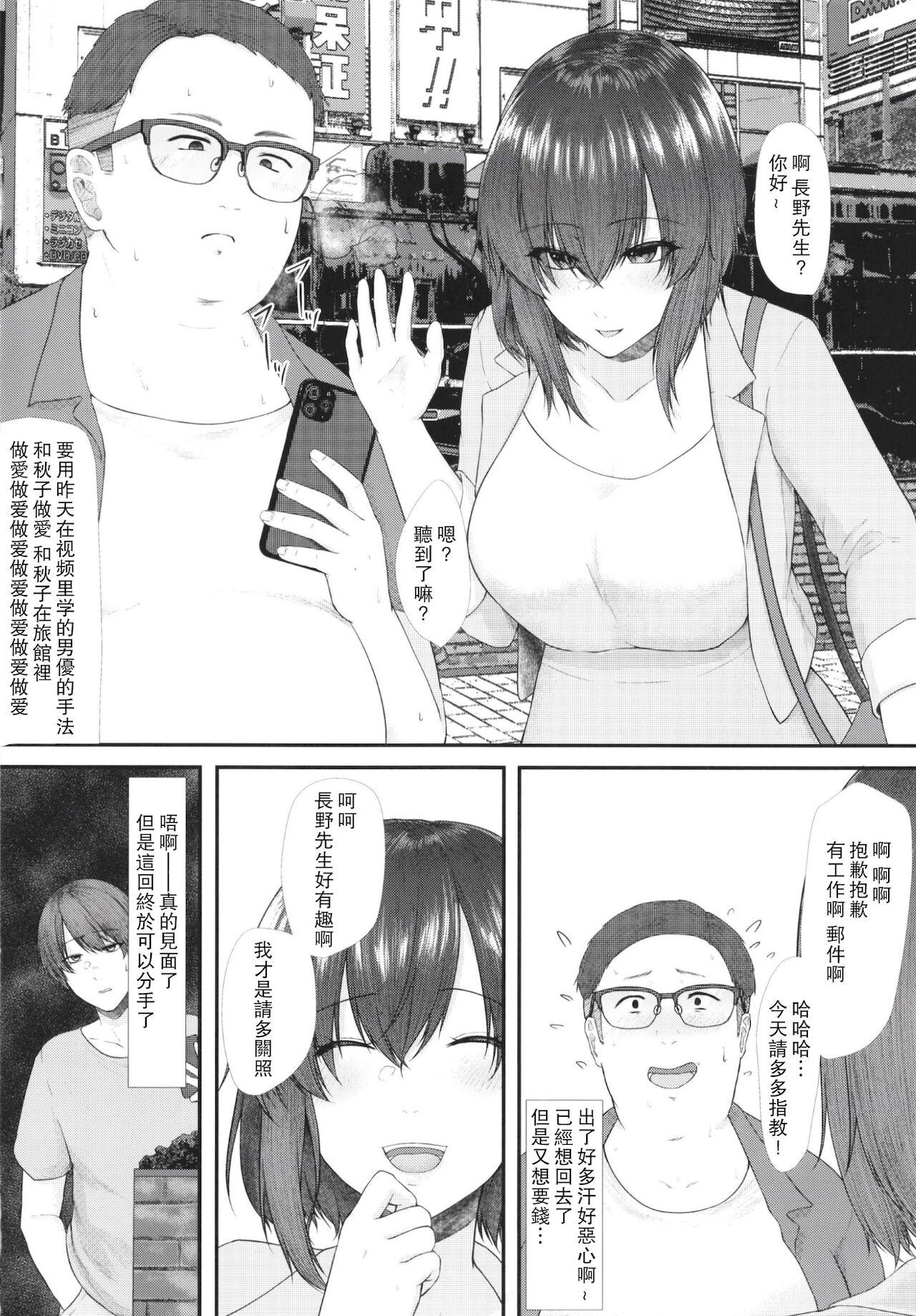 Milfsex Mitsugare Mitsugi Ushinatte - Original Cei - Page 13