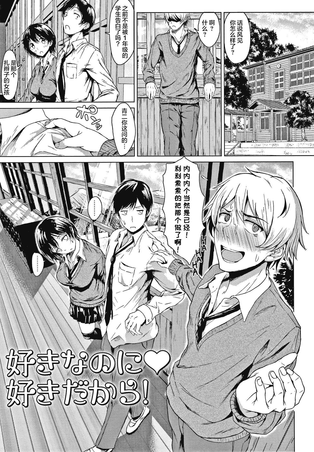 Exhib Suki Na No Ni Suki Dakara | I Love You Even Though I Love You Collar - Page 2