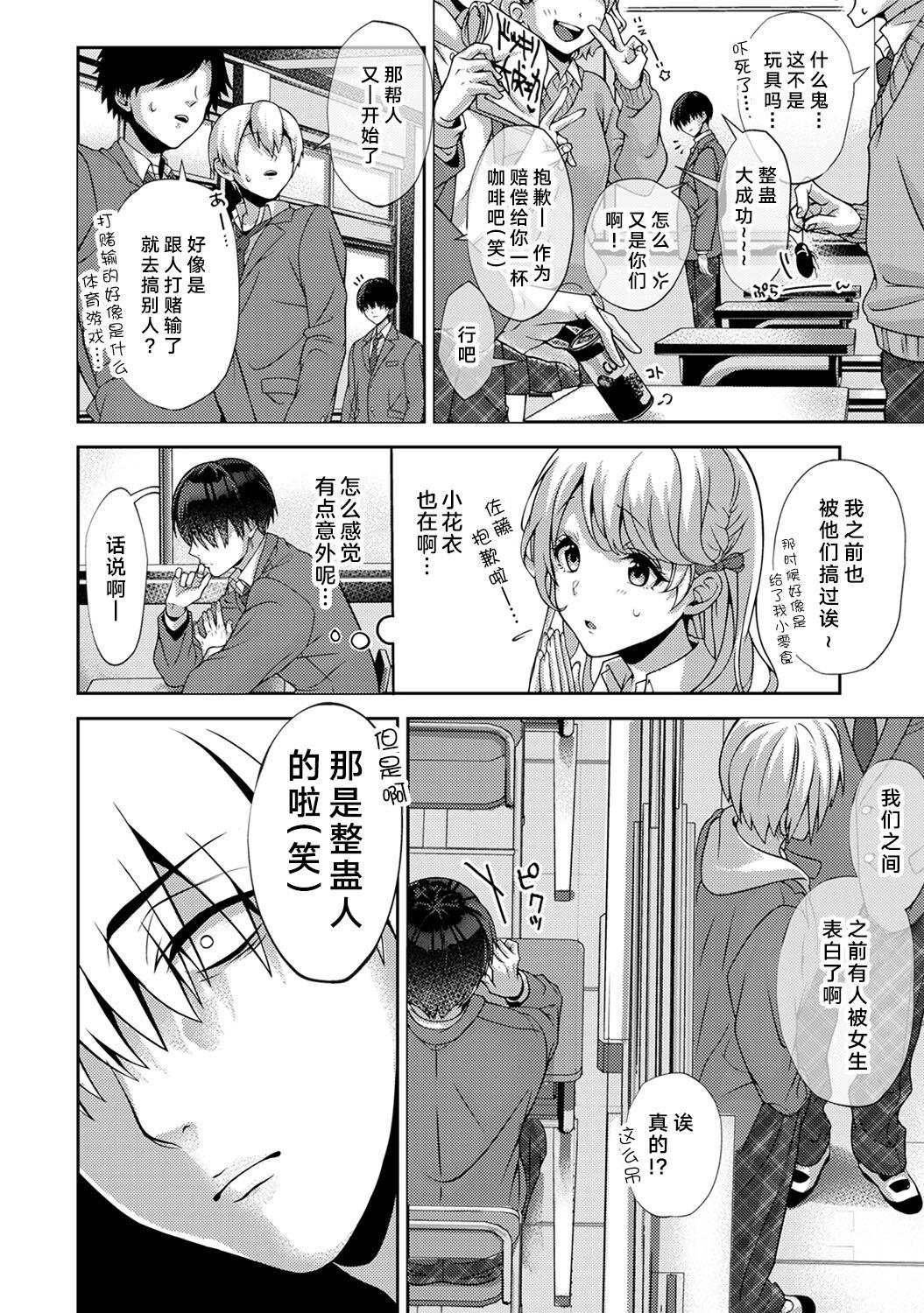 Kissing 『 ore da ke ni koakuma na doukyuusei fu tta ra oshitao sa rema shi ta ~ 』 Ch. 1 Gay Group - Page 5