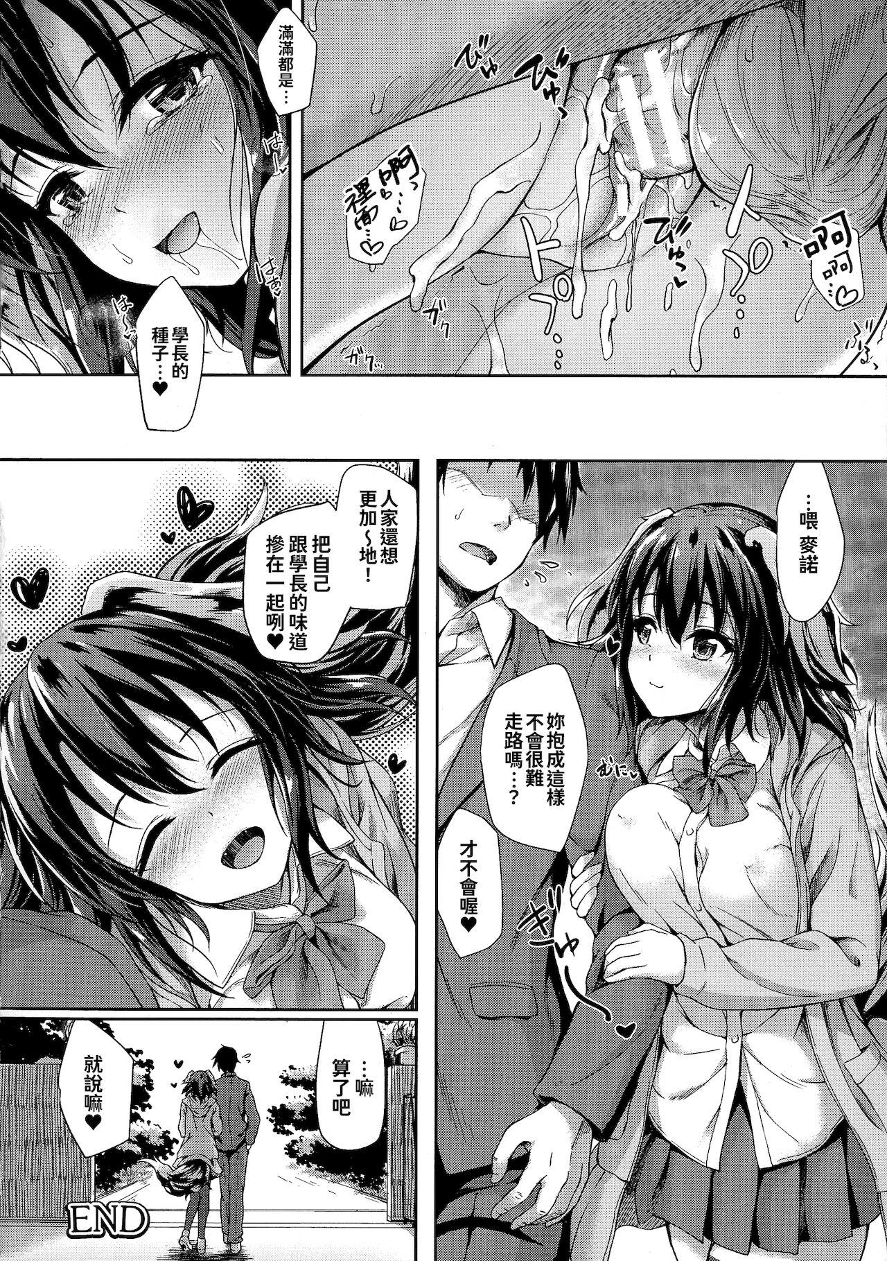 Ishuzoku Renai Wa Gakuen Kara 105