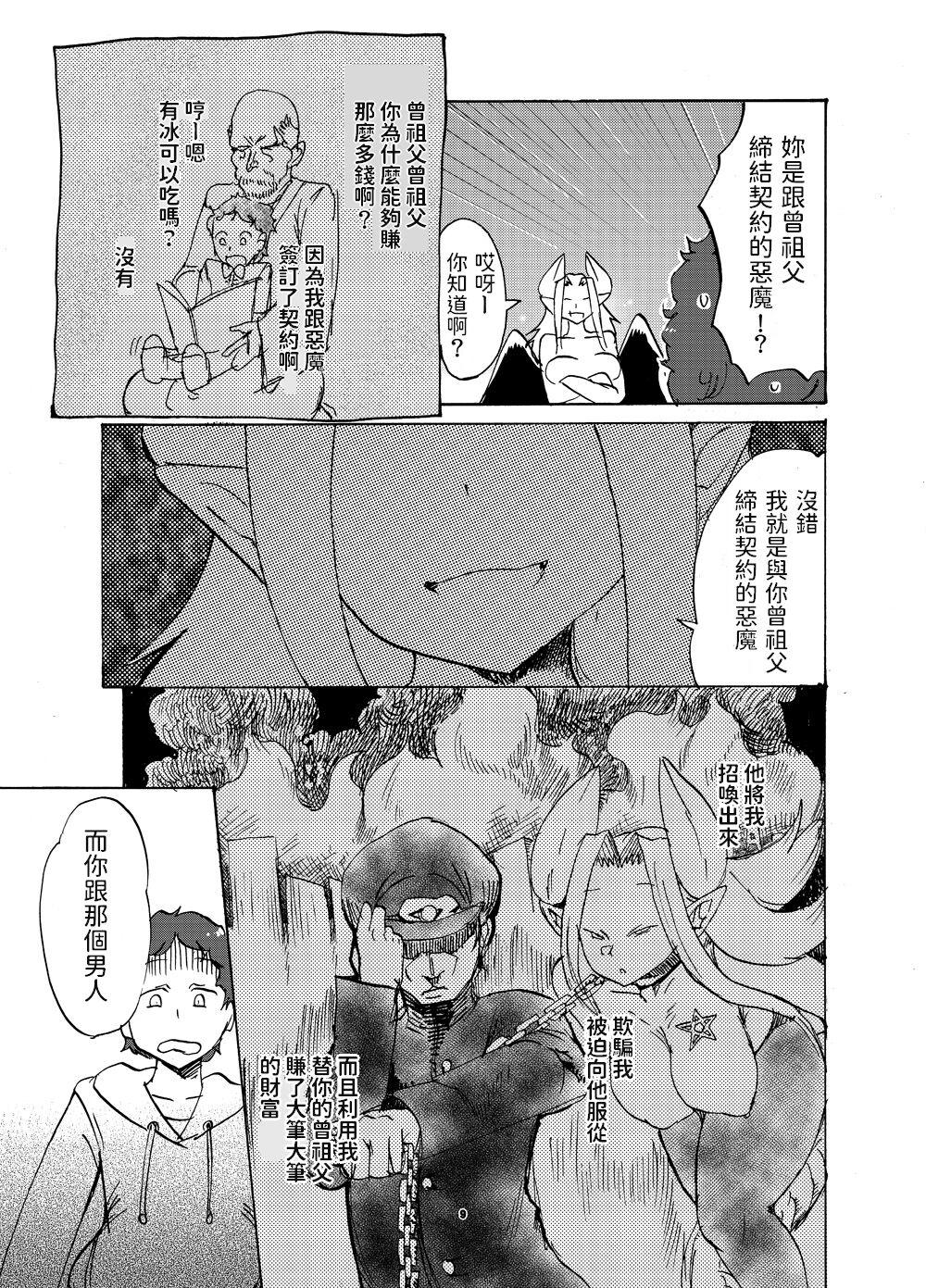 Assfingering 地下室の悪魔さん 中文翻譯 Hardon - Page 8