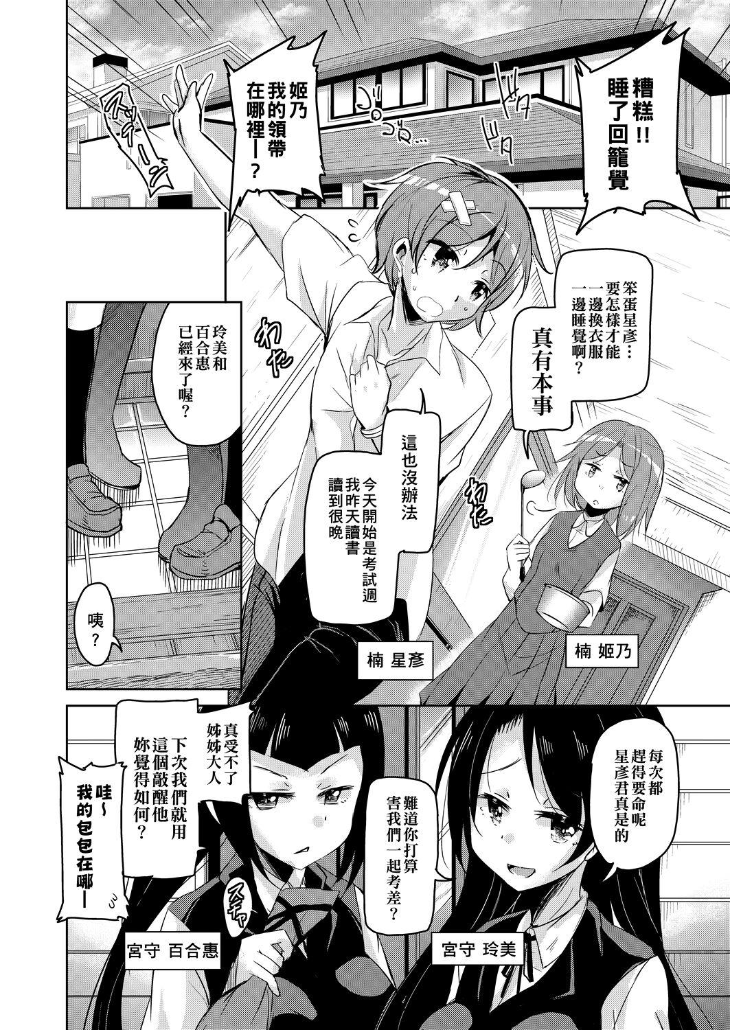 Gordibuena Boukoku Maou no Hoshihiko-kun | 亡國魔王的星彥君 Brunette - Page 11