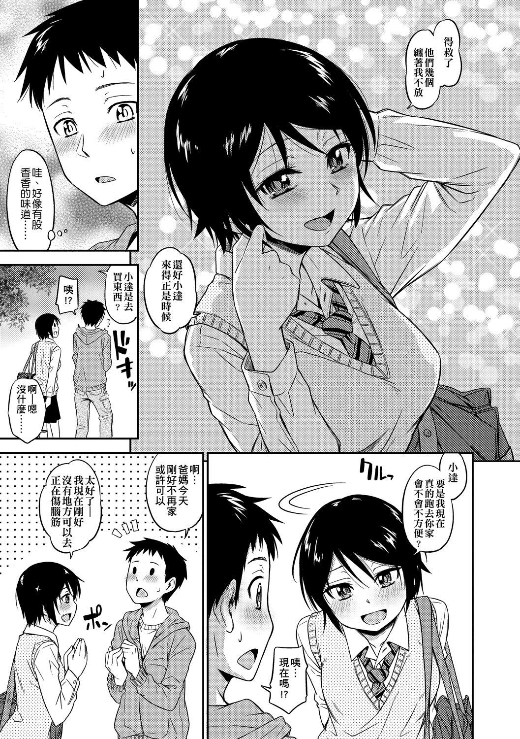 Nice Ass Kakure Koto | 隱藏的秘密 Lesbiansex - Page 12