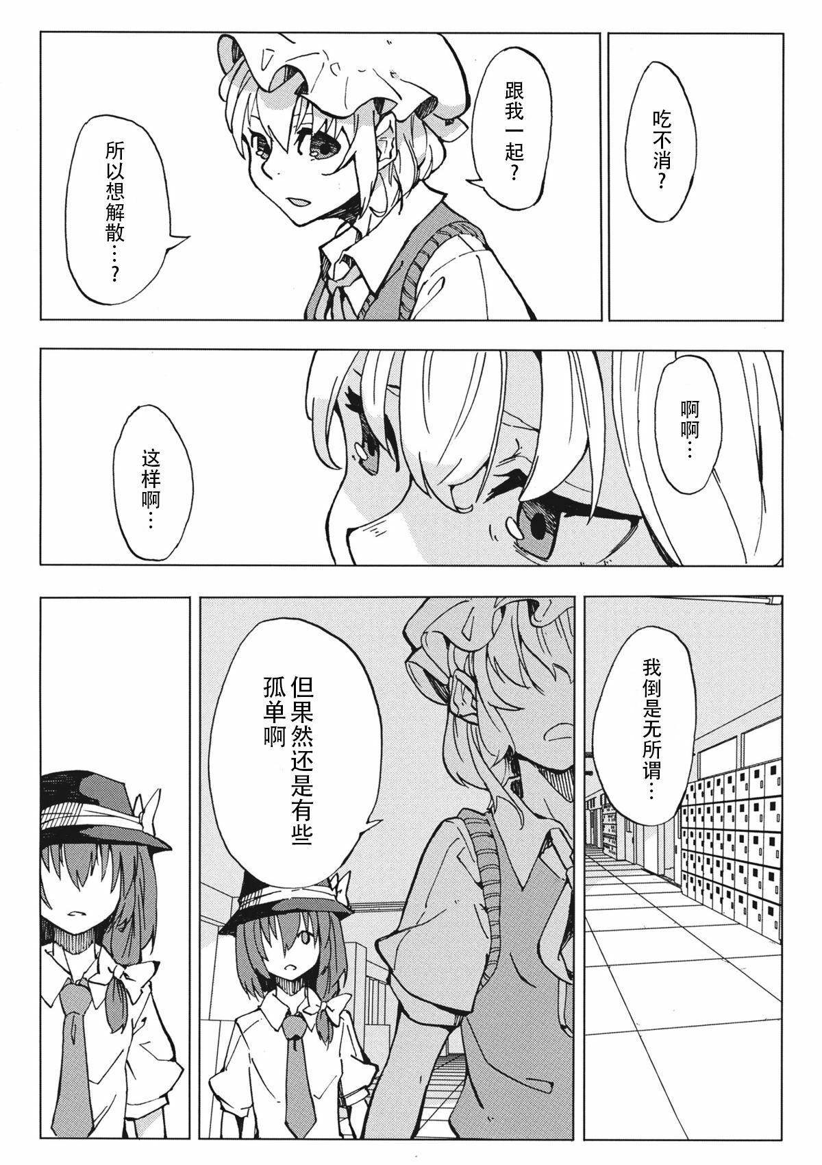 Gay L'Ultima Cena - Touhou project Dorm - Page 12