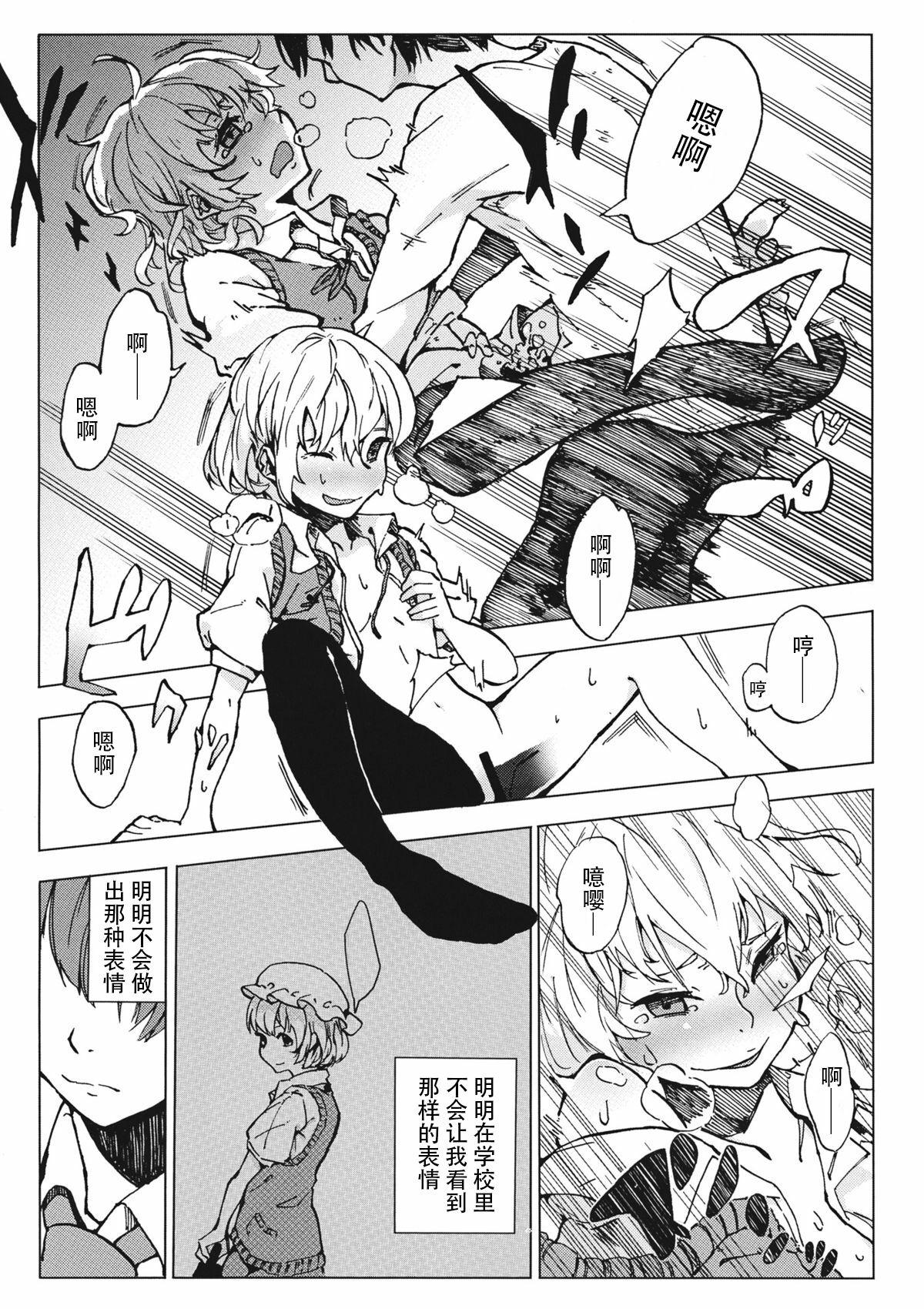 Gay L'Ultima Cena - Touhou project Dorm - Page 7