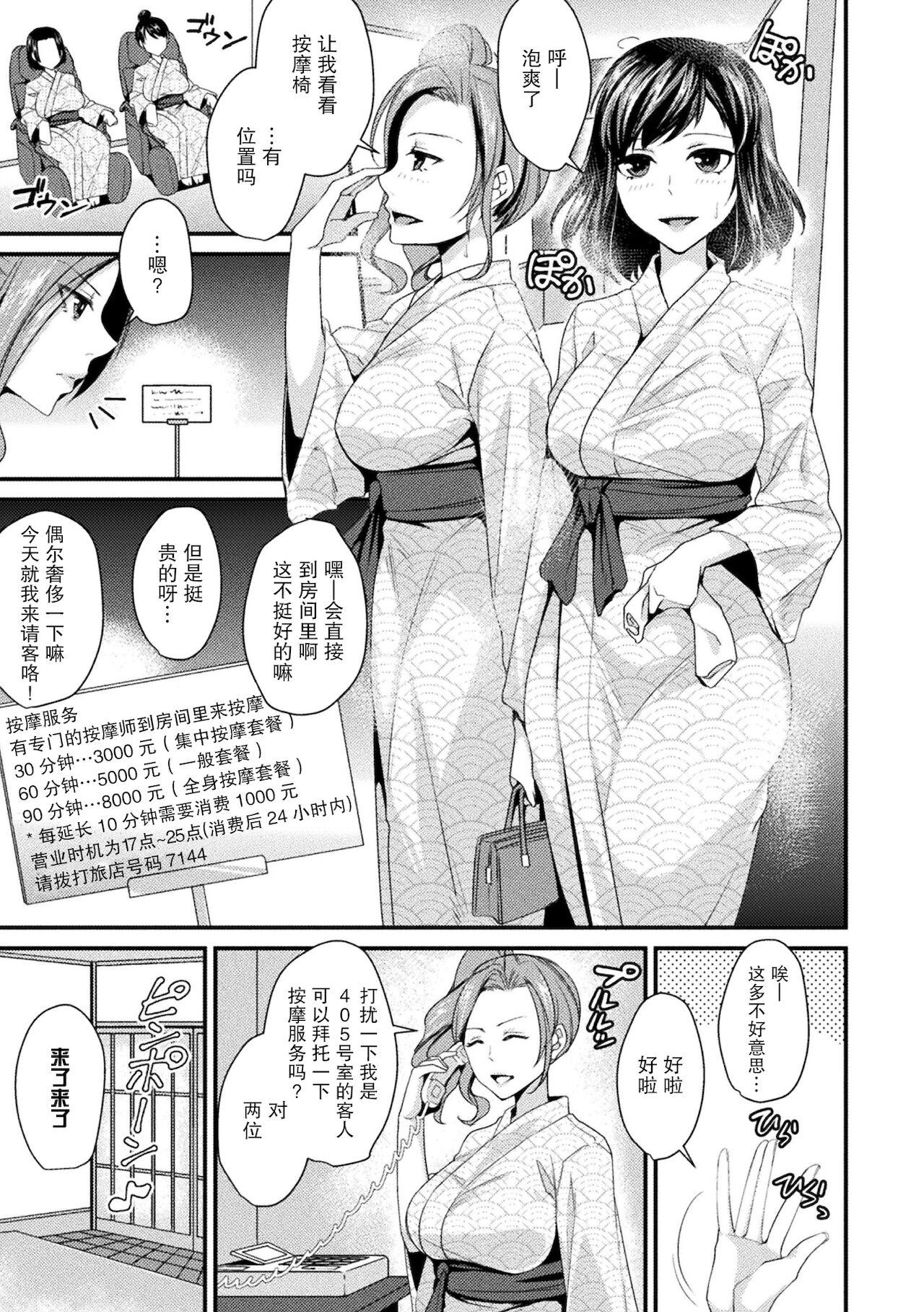 Amateur Sex 妻妊活マッサージ[Shibuki Oroshi] Toraware Ikasare Otosarete [Digital][Chinese]【羅莎莉亞漢化】 Gay Doctor - Page 4
