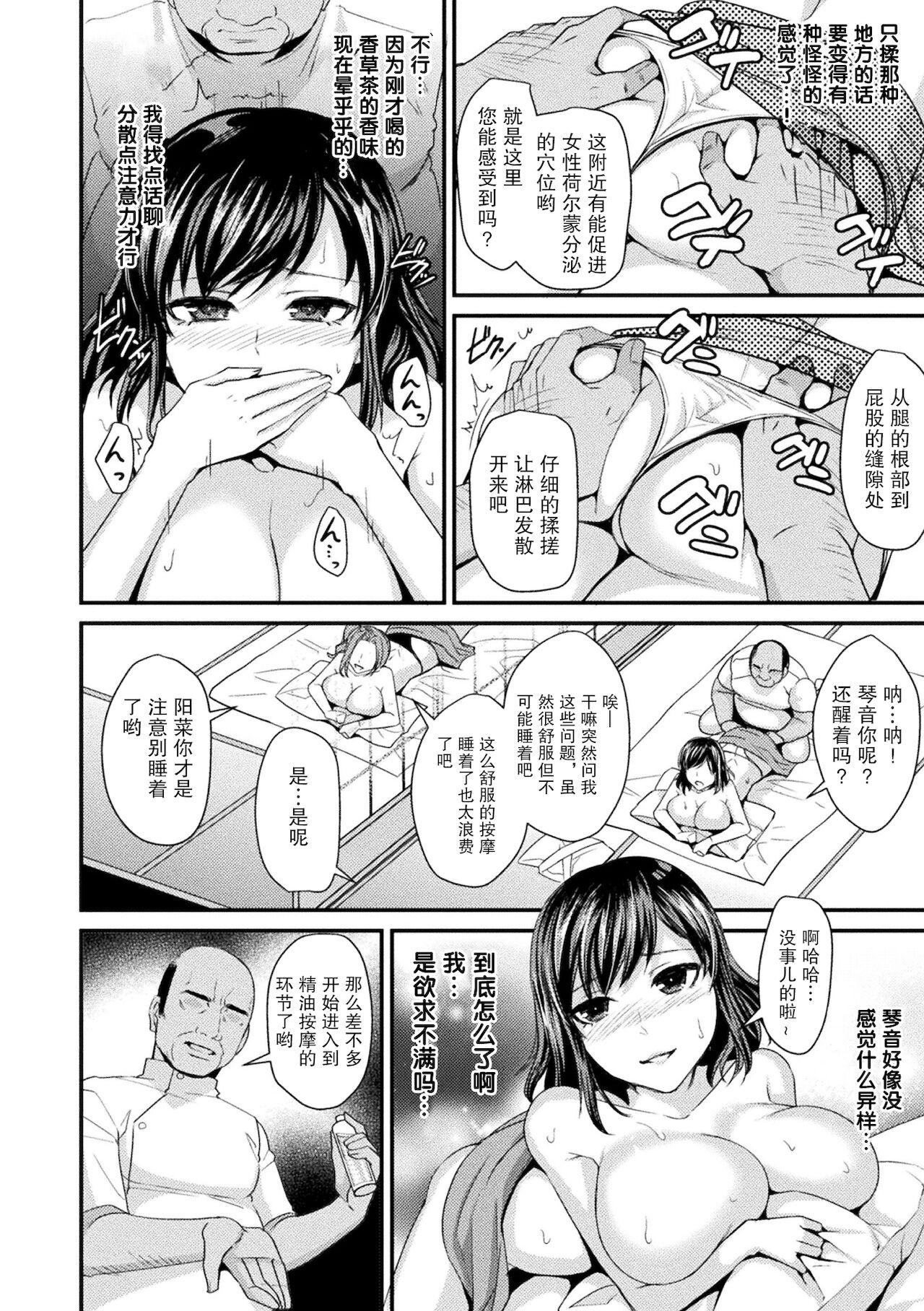 Bear 妻妊活マッサージ[Shibuki Oroshi] Toraware Ikasare Otosarete [Digital][Chinese]【羅莎莉亞漢化】 Morena - Page 7