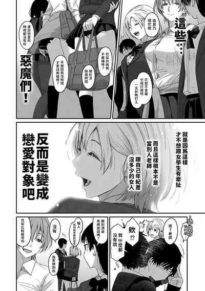 Itaiamai | 痛苦的甜蜜 Ch. 1-6 4