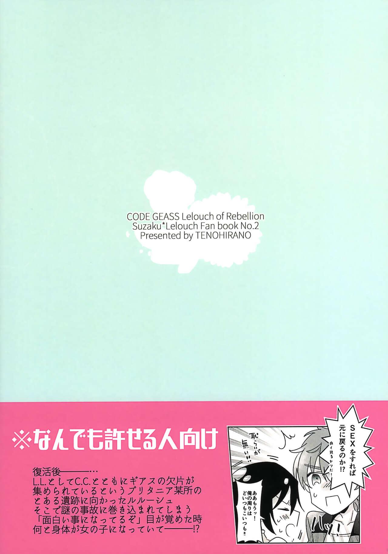 Step Fukkatsugo no Lelouch ga Nazo no Jiko de Onnanoko ni Nacchatta Hon - Code geass Amatuer - Page 34