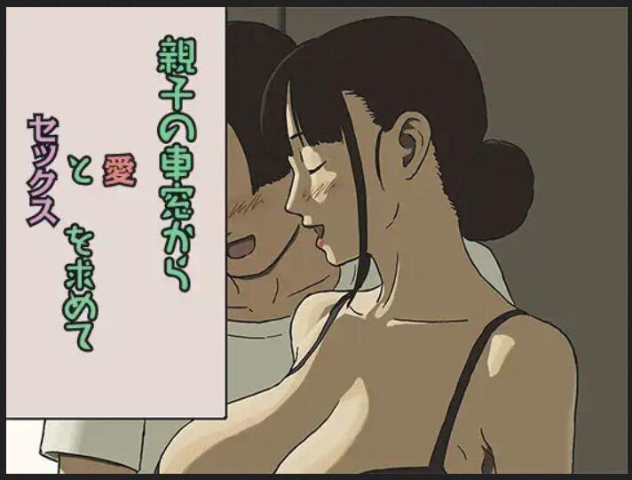 Share 4 Oyako no Shasou kara Ai to Sex o Motomete 1