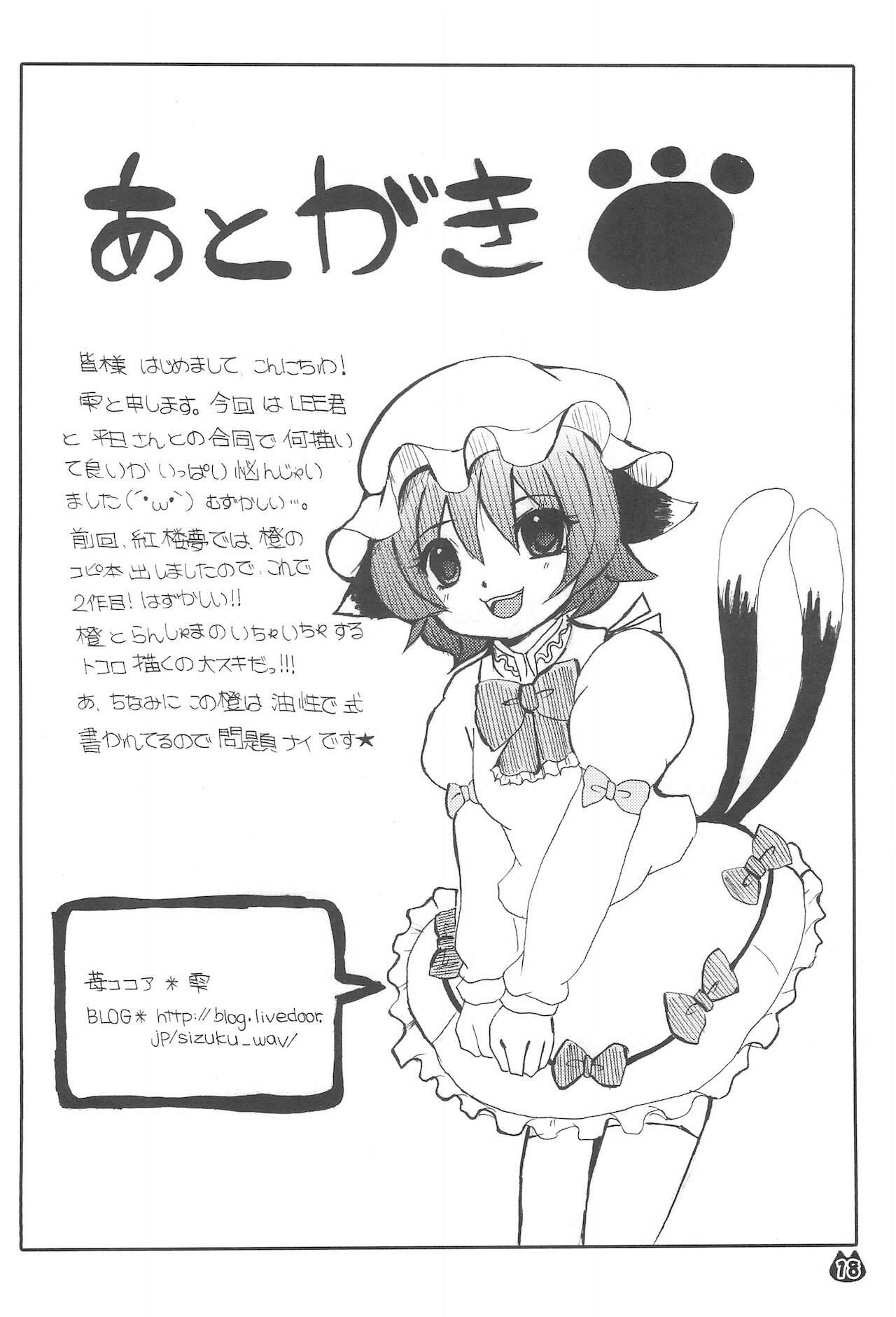 Camshow Bakeneko Monogatari - Touhou project Dutch - Page 18