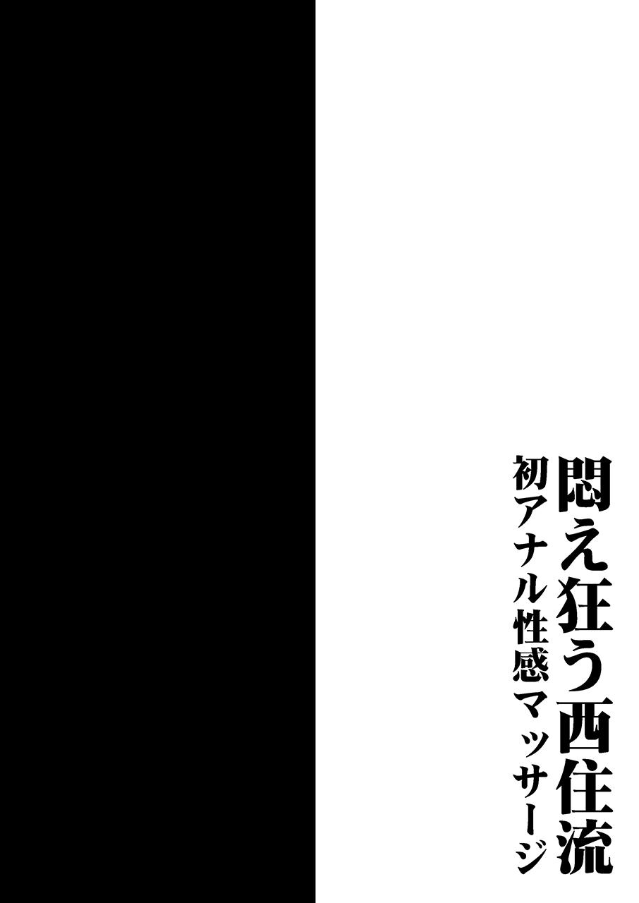 Modaekuruu Nishizumi-ryuu Hatsu Anal Seikan Massage | Writhing in Agony: The Mad Way of Nishizumi 2