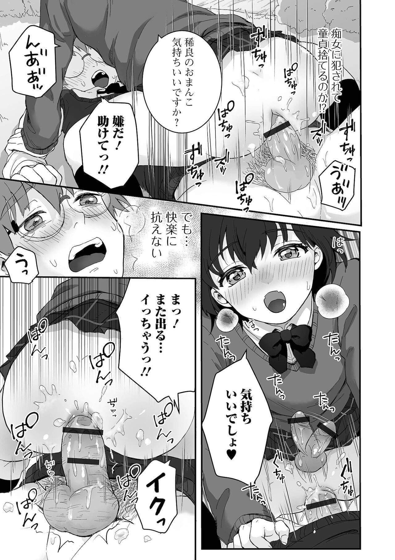 Gekkan Web Otoko no Ko-llection! S Vol. 67 61