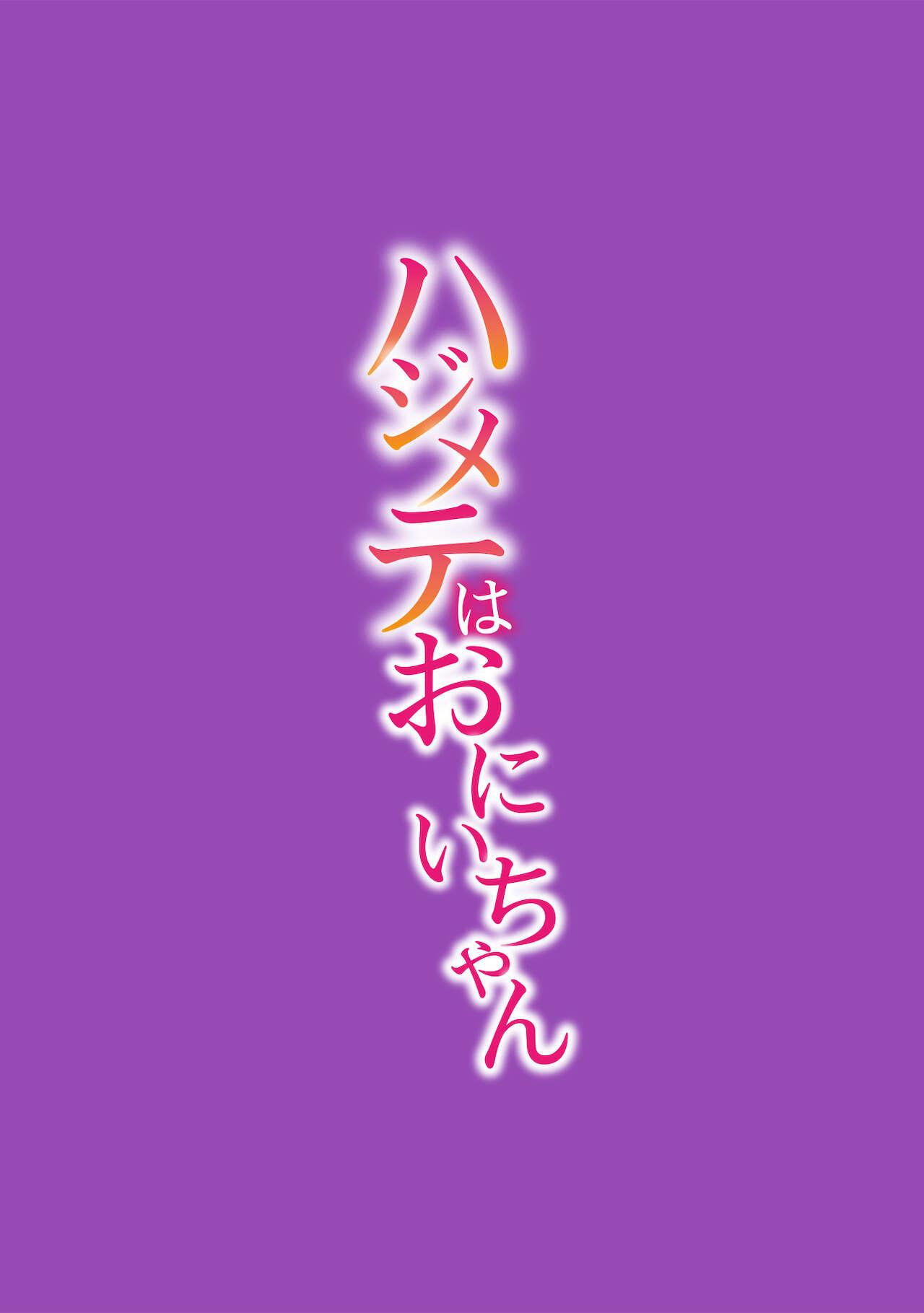 Gay Bus Hajimete wa Onii-chan Sixtynine - Page 2