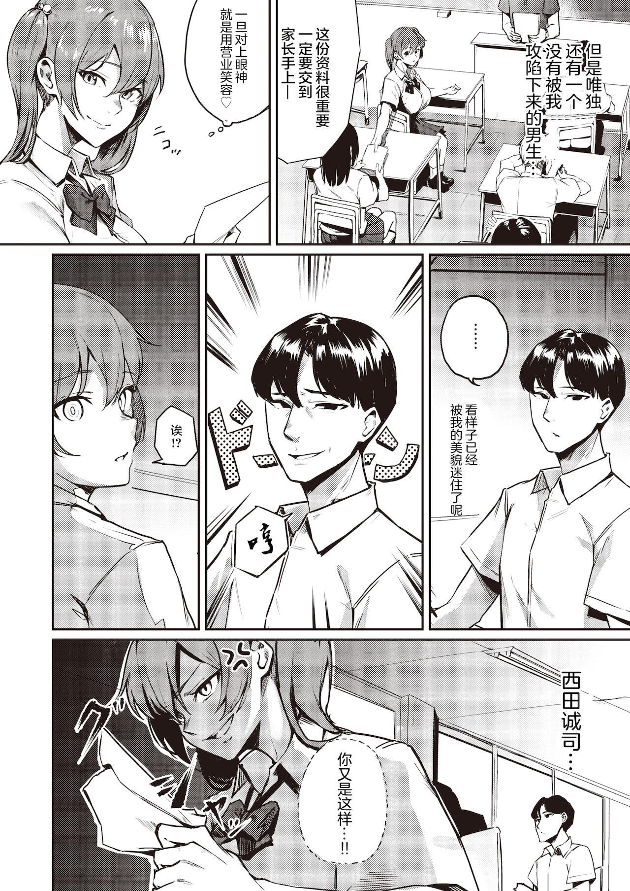 Gay Pov Sakimori-san wa Makenai! Sentones - Page 3