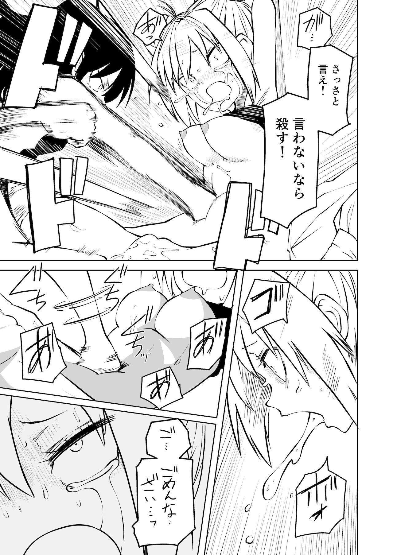 Futanari Tettei Buzama Haiboku Musume - Original Butt - Page 12