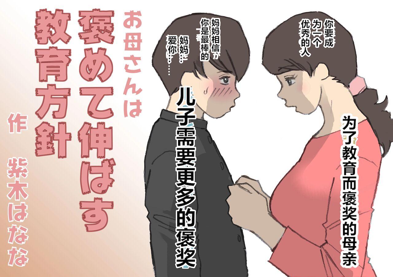 Blowjob Porn Okaa-san wa Homete Nobasu Kyouiku Houshin - Original Gaping - Page 8
