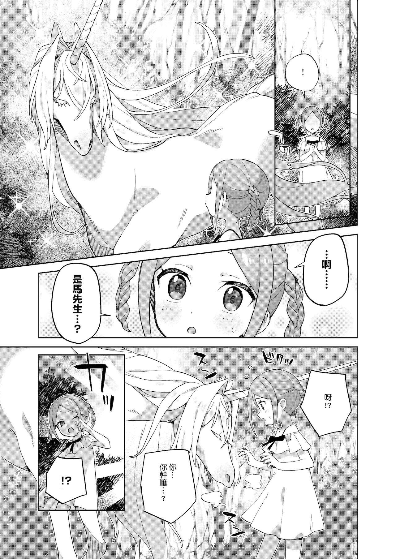 Tugging Shoujo wa Unicorn no Tsuno ga Hoshii Blacksonboys - Page 7