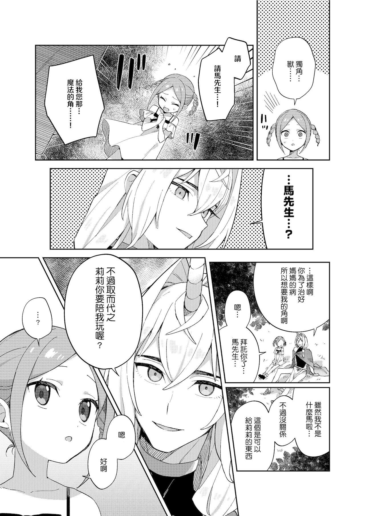 Tugging Shoujo wa Unicorn no Tsuno ga Hoshii Blacksonboys - Page 9