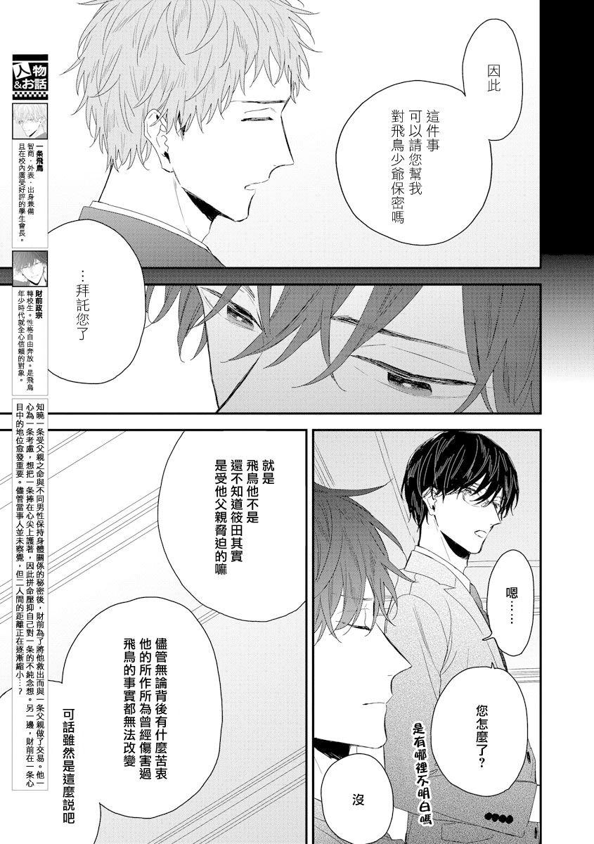 Tia Shirayukihime ni Kuchizuke | 亲吻白雪姬 act.15-16 Wet Cunts - Page 3