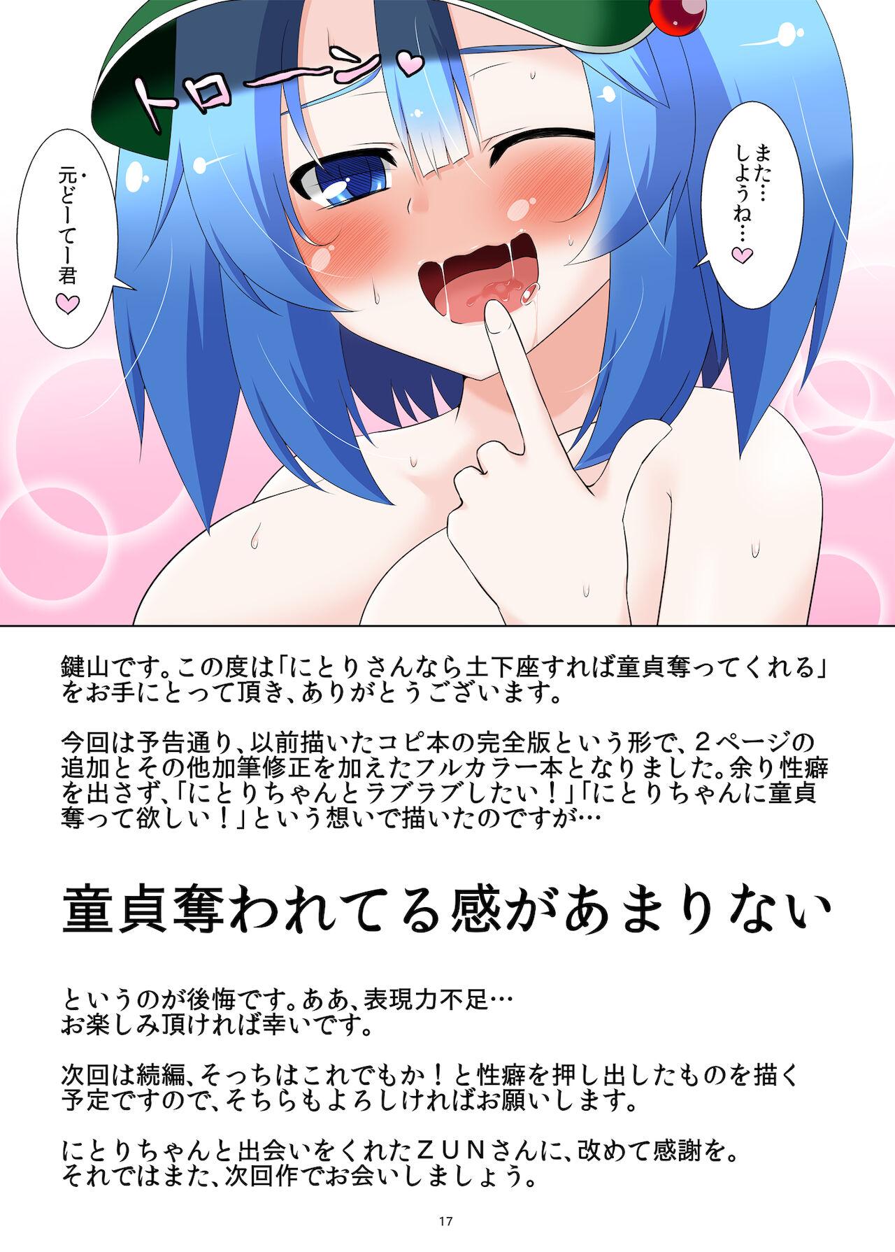 Big Boobs Nitori-san nara Dogeza Sureba Doutei Ubatte Kureru - Touhou project Masturbation - Page 17