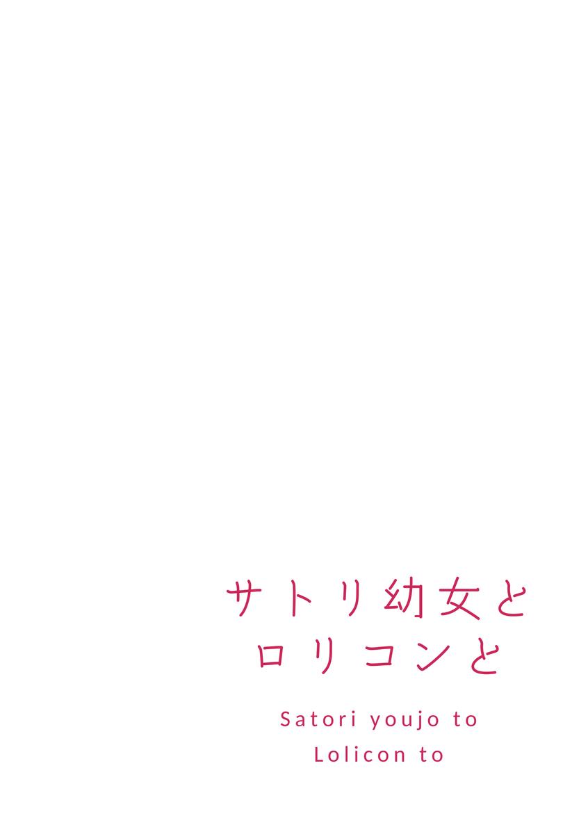 Chacal Satori Youjo to Lolicon to | 讀心幼女與蘿莉控 - Original Sex Tape - Picture 3