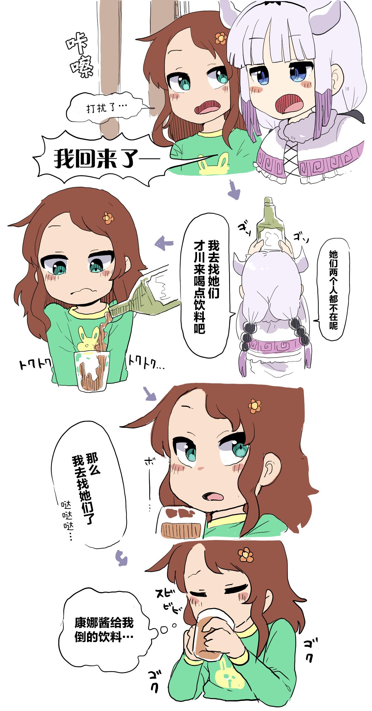 Underwear Saikawa Dragon TF | 才川 龙TF - Kobayashi-san-chi no maid dragon Cam Girl - Page 6