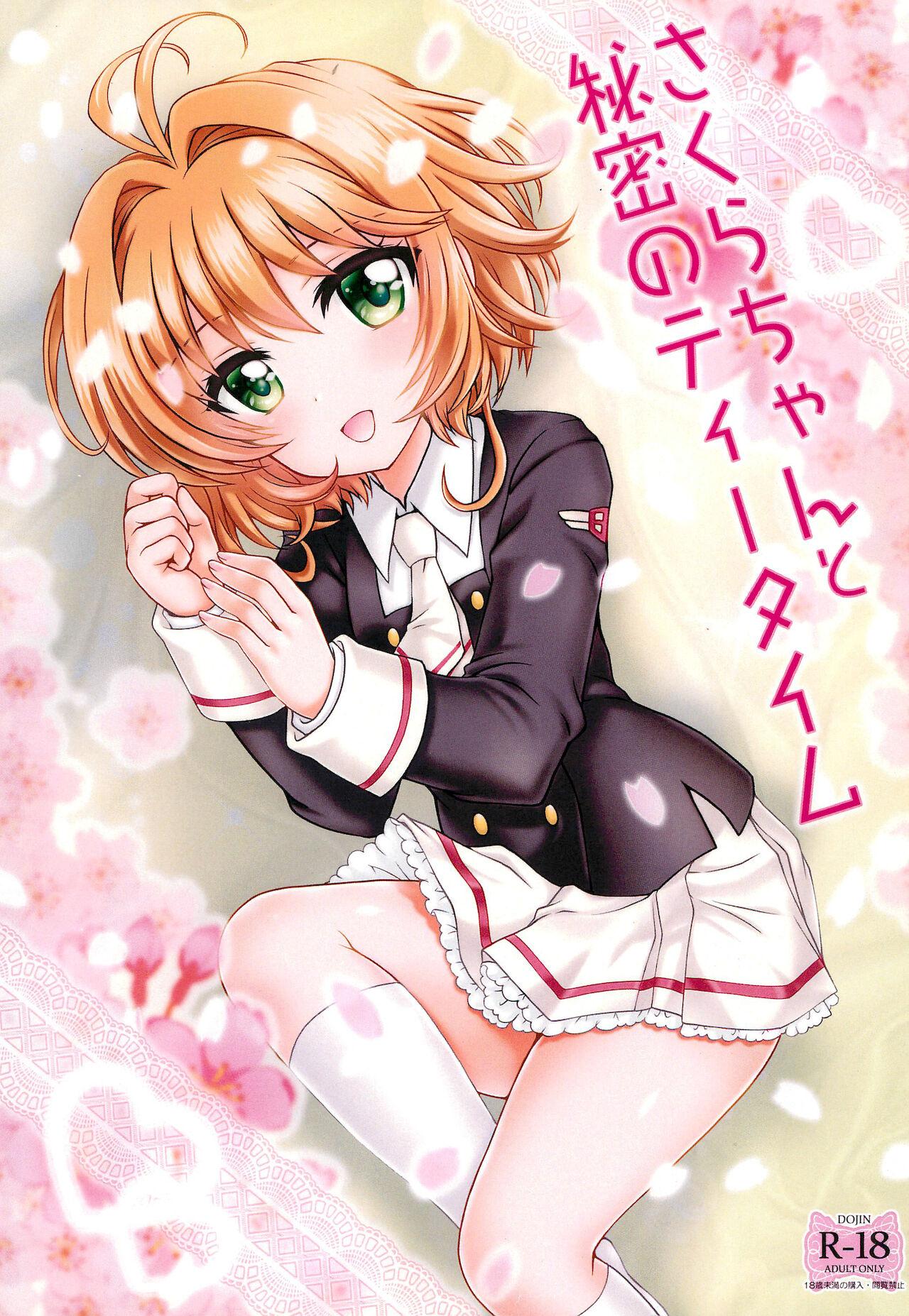 Sakura-chan to Himitsu no Tea Time 0