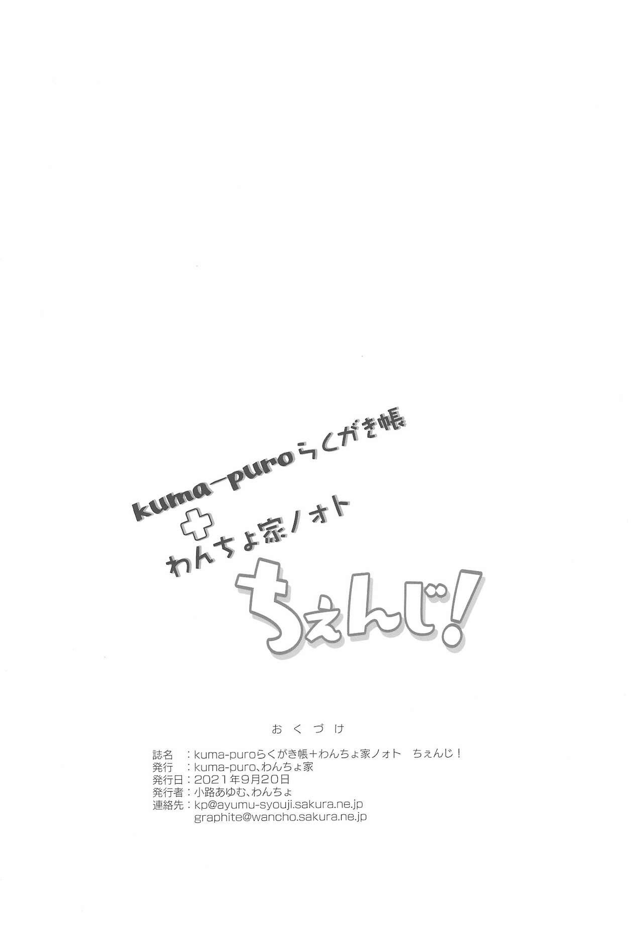 (COMITIA137) [Wancho-ke, kuma-puro (Wancho, Shouji Ayumu)] kuma-puro Rakugaki-chou + Wancho-ke Note Change! 11
