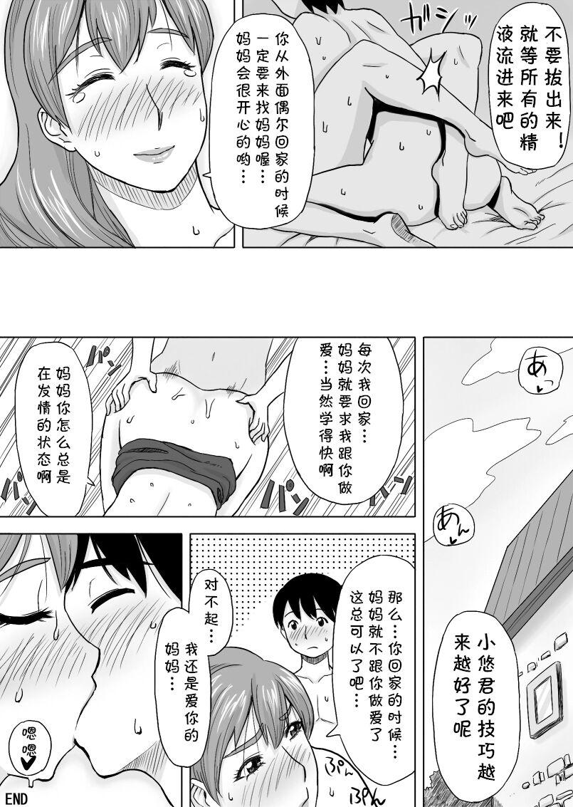 Gay Rimming Mama wa Totsuzen Osottekita - Original Girl Gets Fucked - Page 26