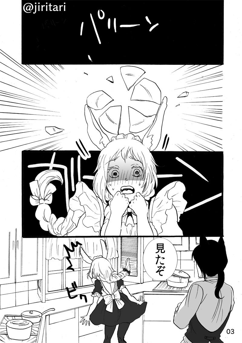 Banheiro Hatsukoi Kureijii Slutty - Page 3