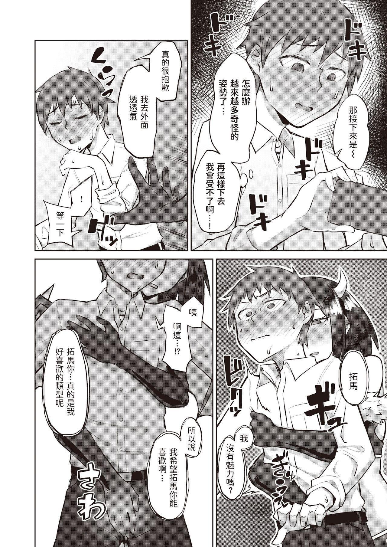 Foreplay [悪天候] るっくあっとみー (COMIC 失楽天 2019年12月号) 中文翻譯 Twink - Page 10