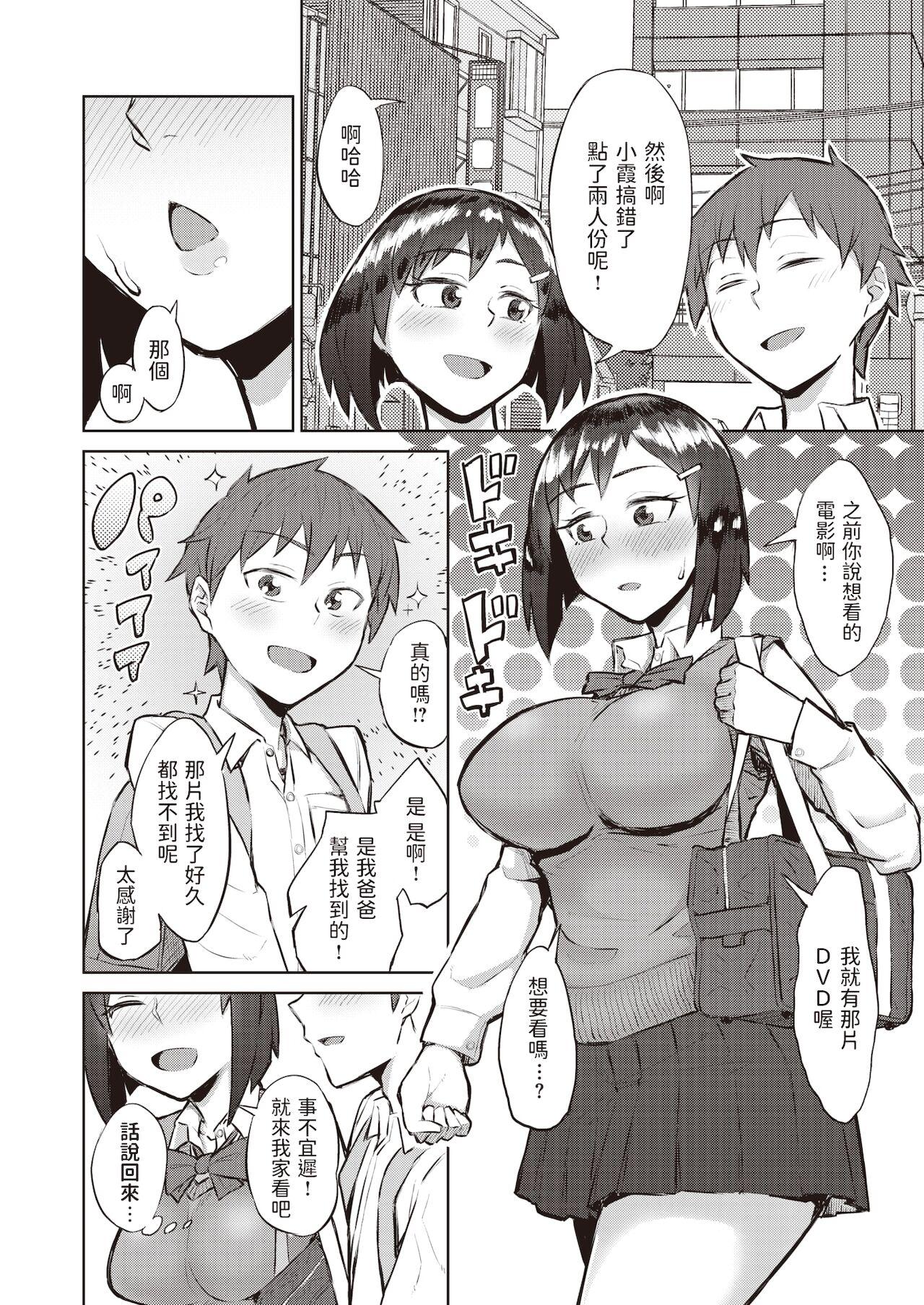 Foreplay [悪天候] るっくあっとみー (COMIC 失楽天 2019年12月号) 中文翻譯 Twink - Page 2