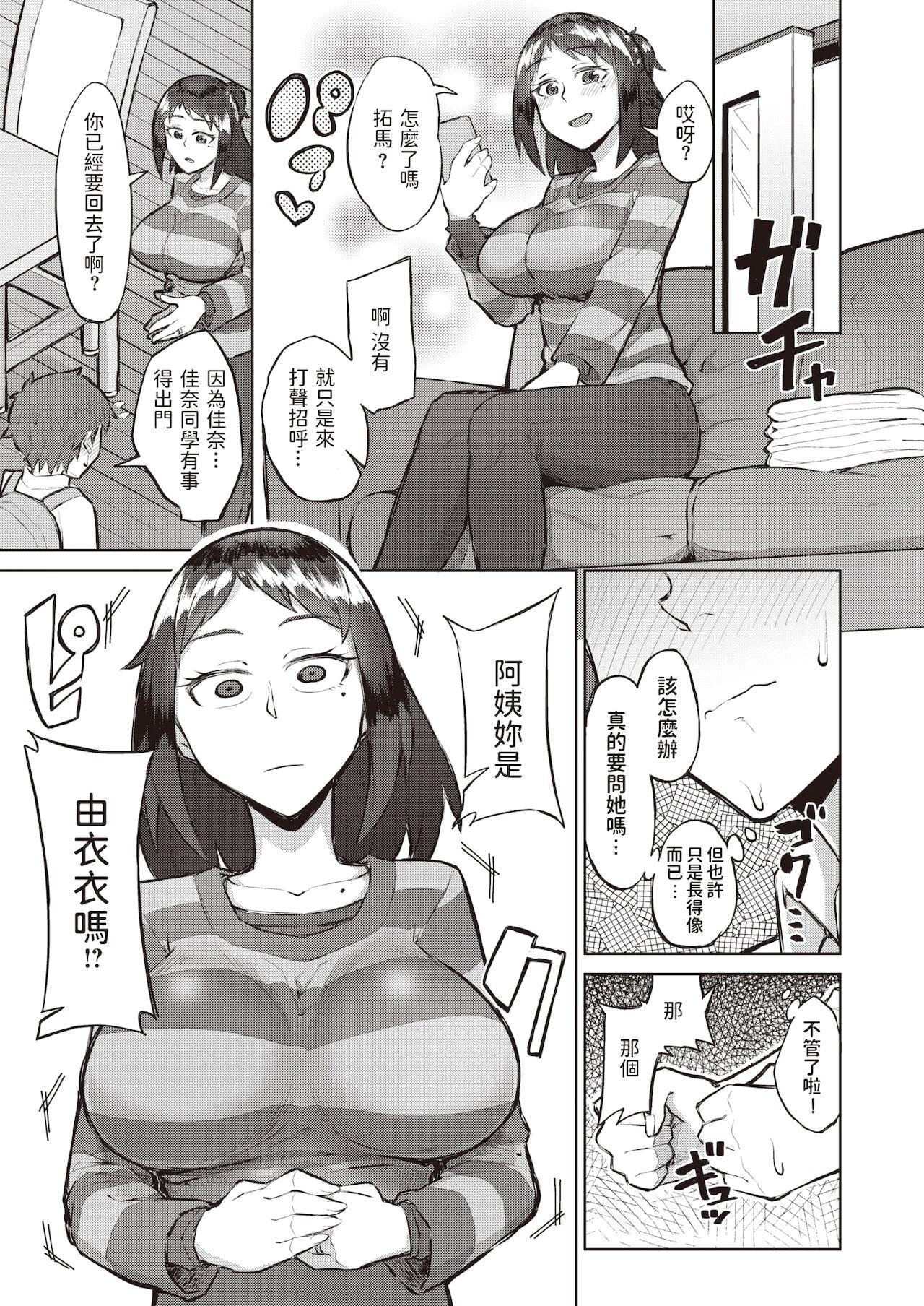 Woman Fucking [悪天候] るっくあっとみー (COMIC 失楽天 2019年12月号) 中文翻譯 Gay Brownhair - Page 5