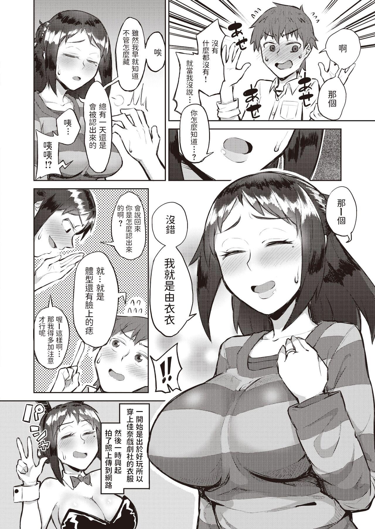 Foreplay [悪天候] るっくあっとみー (COMIC 失楽天 2019年12月号) 中文翻譯 Twink - Page 6