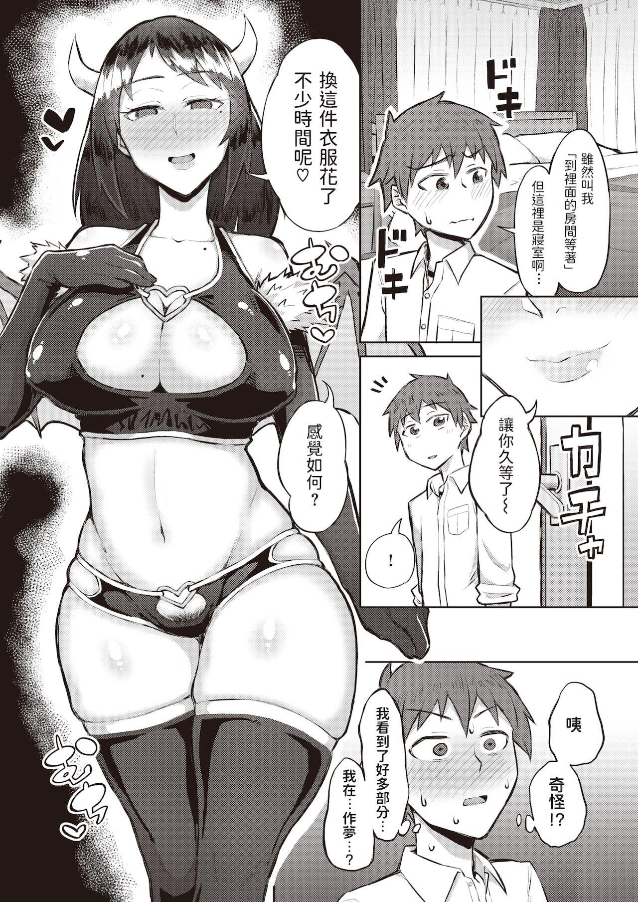 Foreplay [悪天候] るっくあっとみー (COMIC 失楽天 2019年12月号) 中文翻譯 Twink - Page 8
