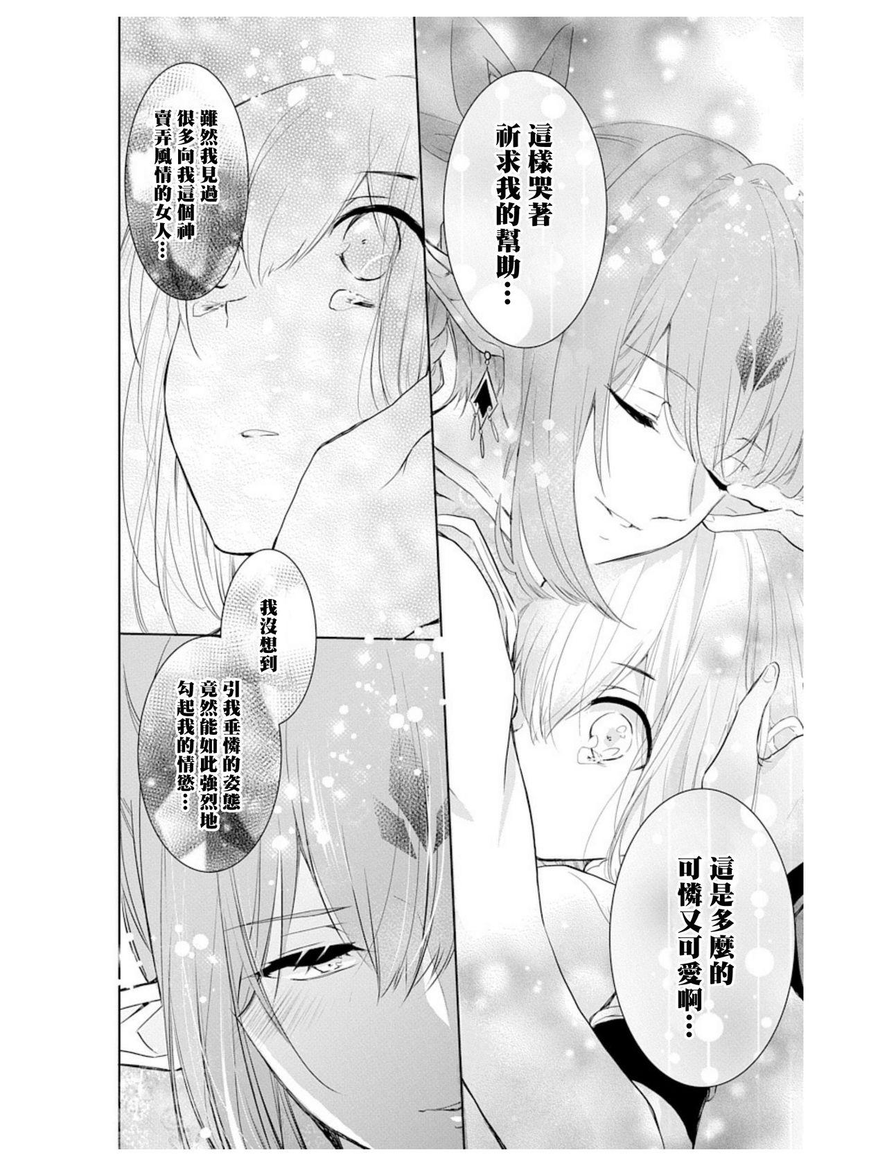 Dirty Talk out bride —异族婚姻— 05-07 Cock - Page 7