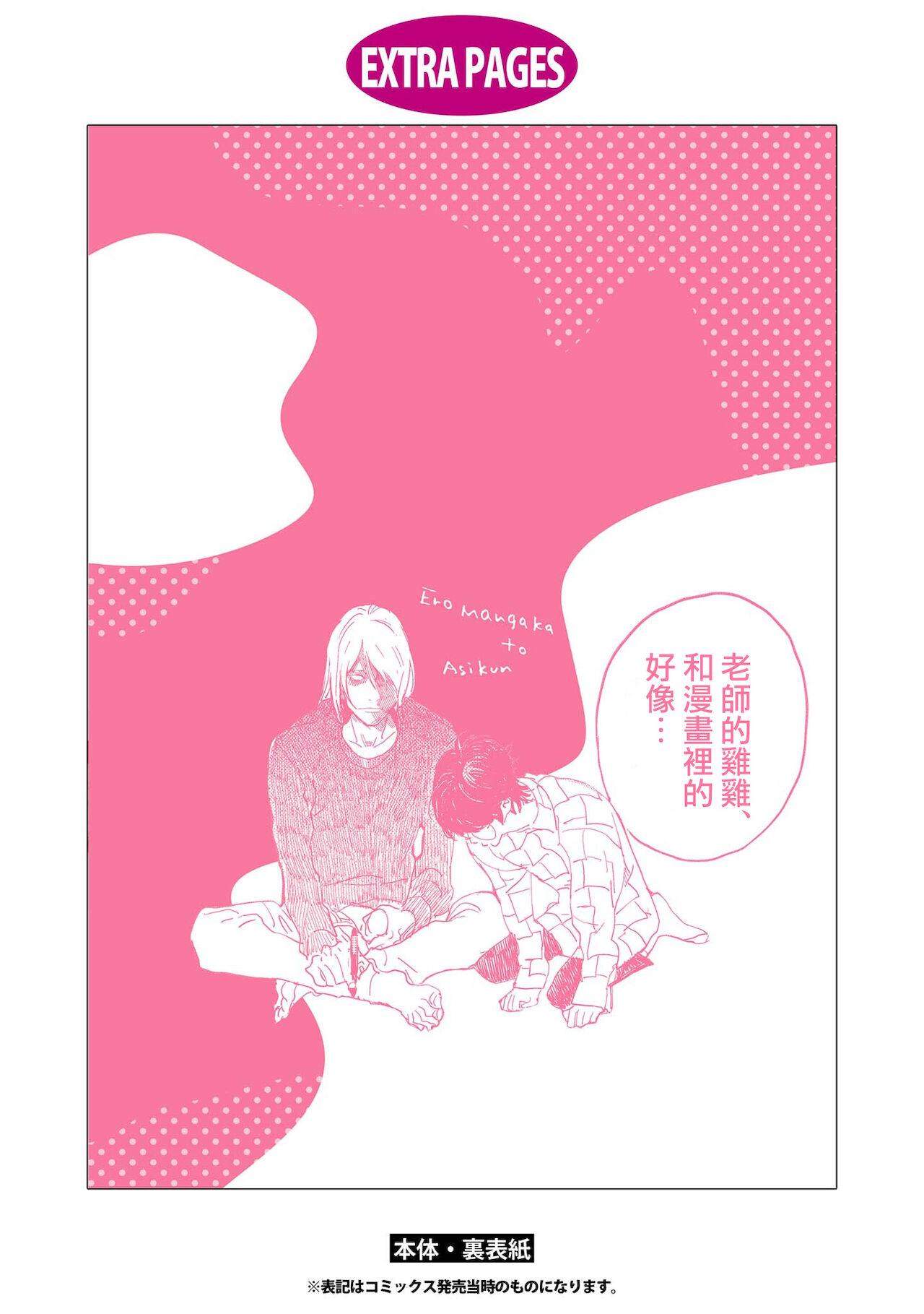 [Hakase] Ero Mangaka to Ashi-kun | 工口漫画家与助理君 Ch. 2-5 + 番外[Chinese] [Digital] [完结] 132