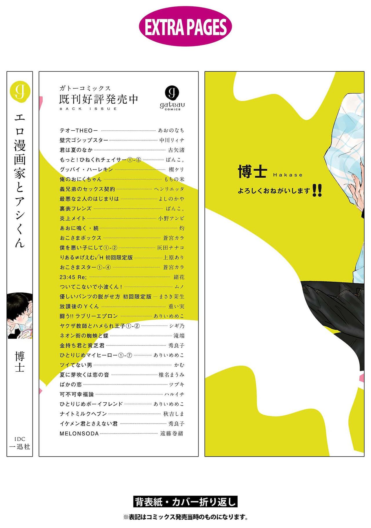 [Hakase] Ero Mangaka to Ashi-kun | 工口漫画家与助理君 Ch. 2-5 + 番外[Chinese] [Digital] [完结] 133