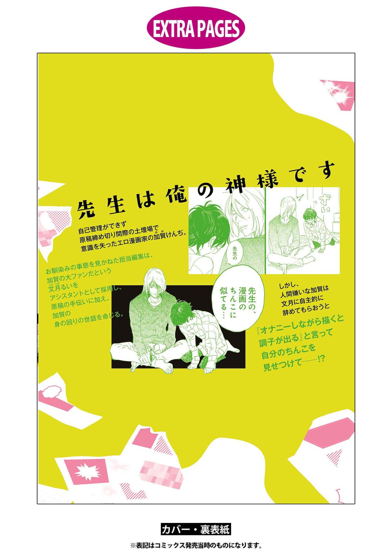[Hakase] Ero Mangaka to Ashi-kun | 工口漫画家与助理君 Ch. 2-5 + 番外[Chinese] [Digital] [完结] 134